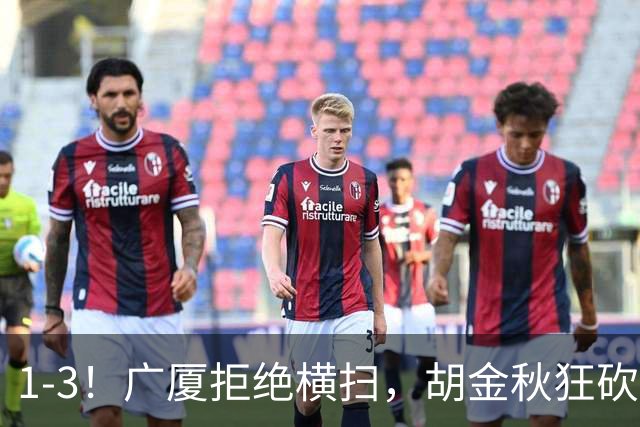 1-3！广厦拒绝横扫，胡金秋狂砍30+5，孙铭徽0分惨遭弃用，王博找到取胜之道！